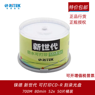 铼德(RITEK)新世代防水可打印CD-R光盘莱德CD光盘可打印CD刻录盘