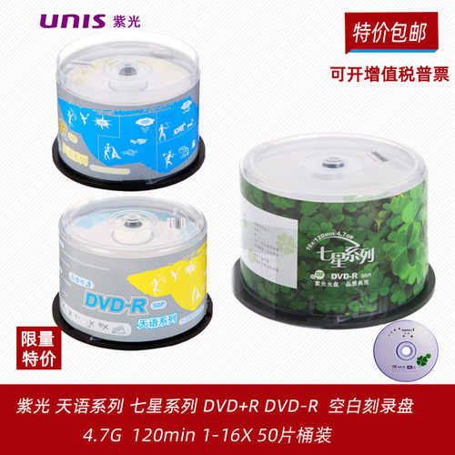 空白刻录光盘紫光正品特价DVD盘
