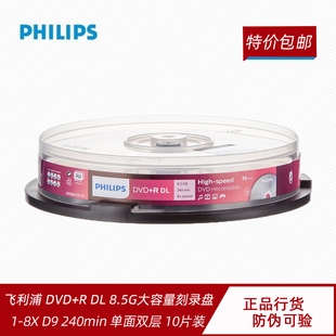 8.5G光盘大容量D9刻录盘8G刻录光盘8.5G DL空白光盘 飞利浦DVD