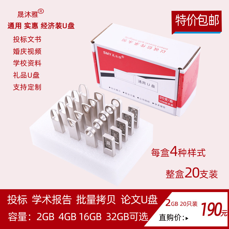 投标U盘 小容量2gU盘 U盘定制logo雕刻字 电脑4g8G16g32gU盘优盘