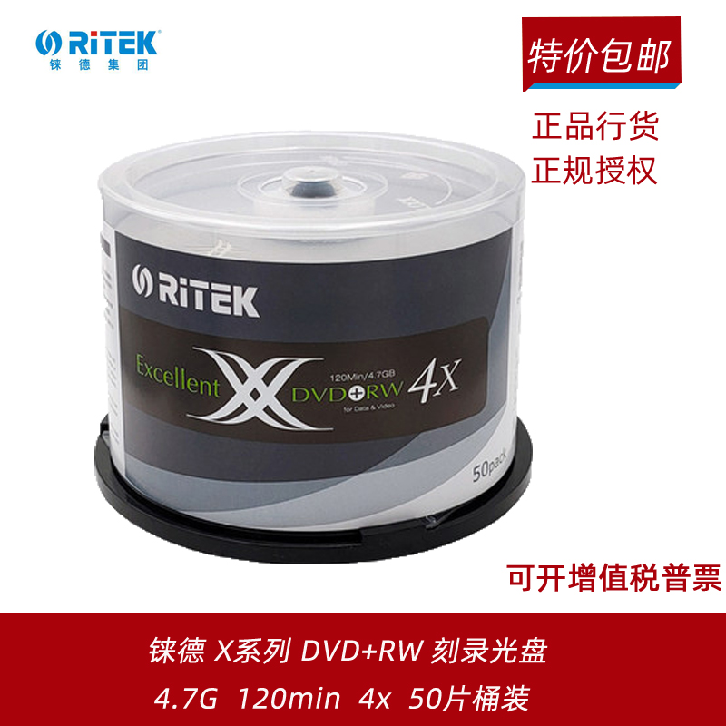 铼德(RITEK)X系列可擦写dvd光盘DVD+RW可反复重复刻录4.7G空白盘