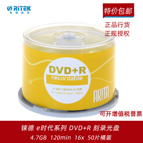 铼德DVD+R空白刻录光盘4.7G
