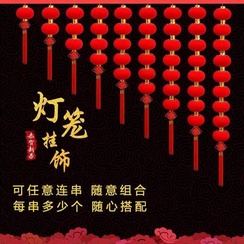 新年植绒灯笼串挂饰婚礼场景布置大红灯笼乔迁过年树上装饰定制款