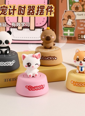创意可爱萌宠计时器摆件学生时间管理桌面装饰品卡通毕业礼品