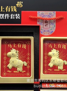 2026足金马上有钱 马到成功立体书桌摆件开门红招财新年贺岁礼品