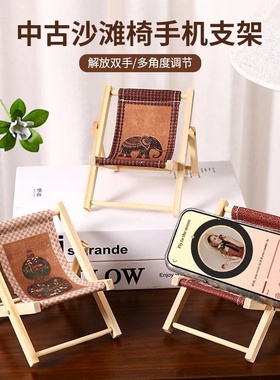 中古沙滩椅手机支架解放双手懒人手机支撑架创意可折叠家居摆件
