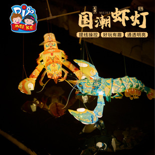新年春节元宵马年国潮虾灯手工diy螃蟹灯笼儿童花灯材料包拍照