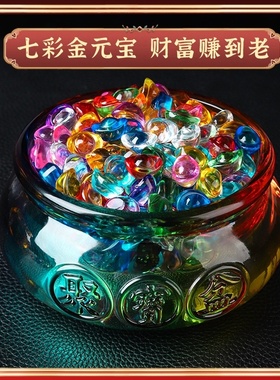 彩色黄水晶元宝琉璃七彩小元宝新年聚宝盆装饰品工位客厅摆件