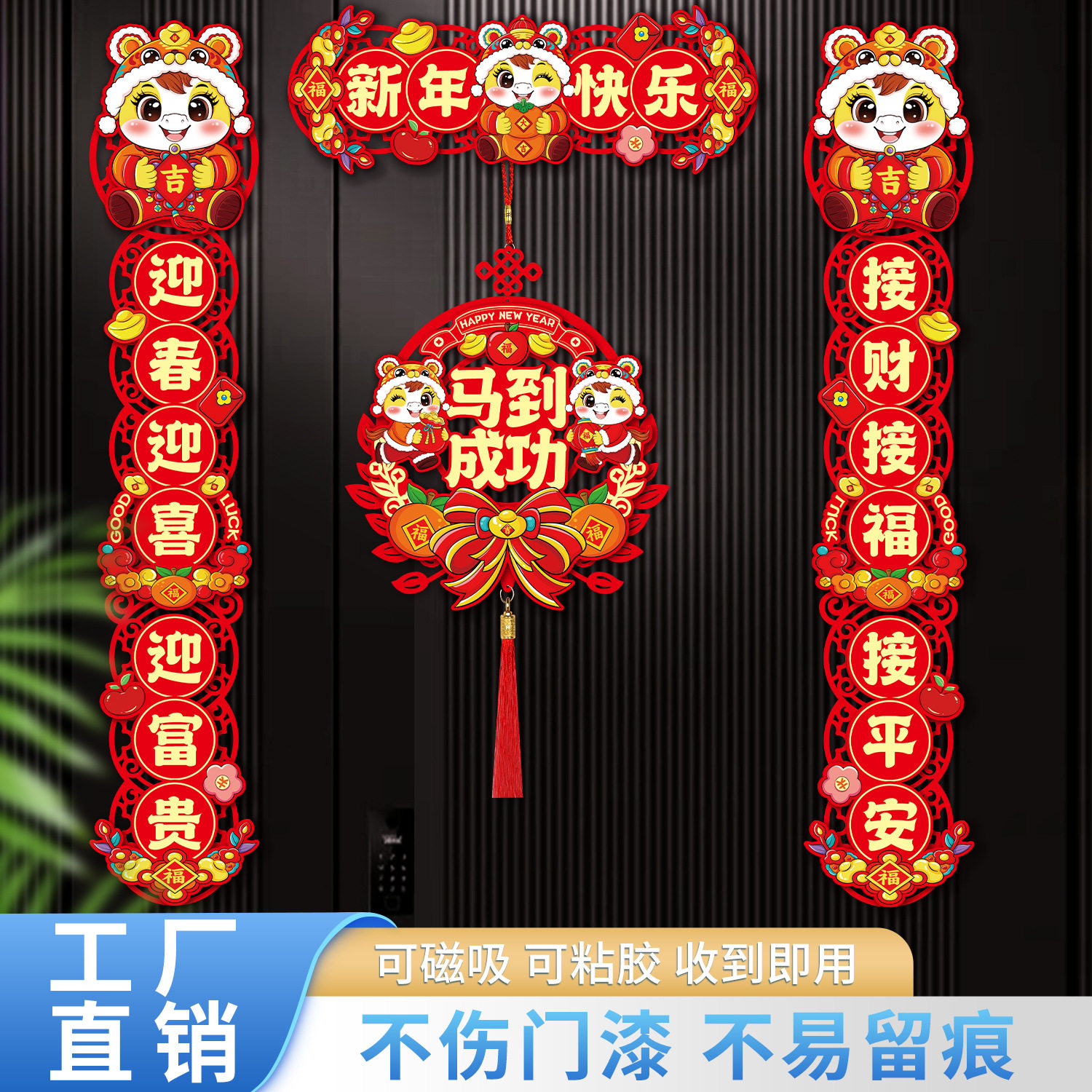 2026新款马年对联过年家用磁吸春联批货新年福字入户门贴春节装饰,节庆用品/礼品,对联,淘宝优惠券,粉丝福利购,淘宝优惠卷
