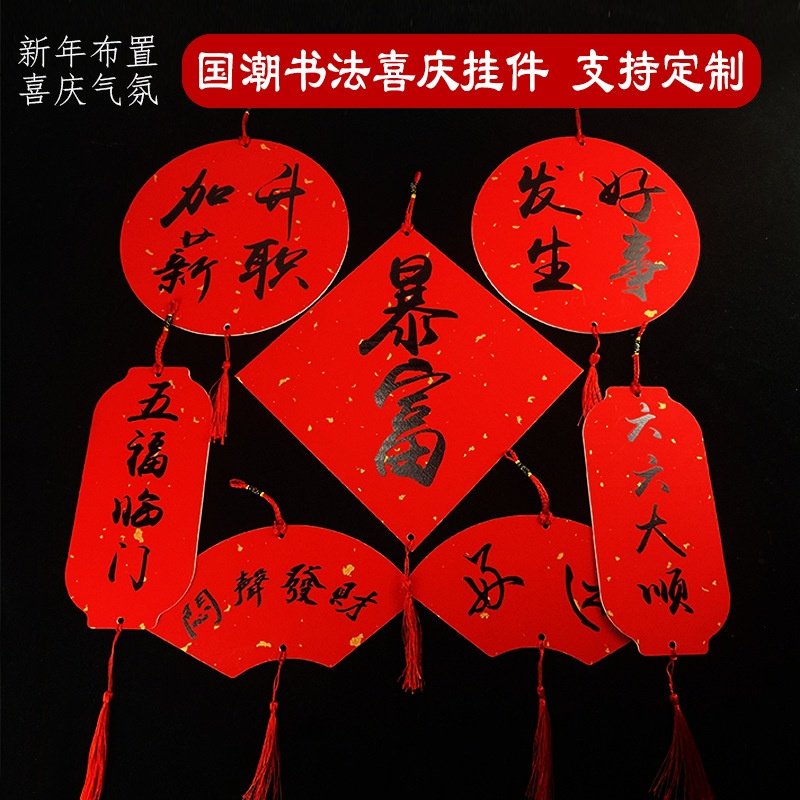 书法万年红硬卡洒金宣纸新年挂件灯笼国潮毛笔字福字斗方福卡挂饰