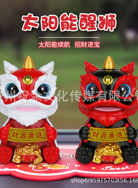 摇头公仔太阳能醒狮国潮狮子中国风吉祥舞狮国潮家居汽车摆件玩具