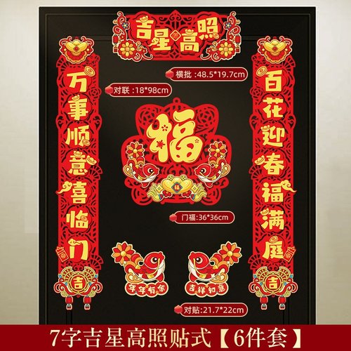 2026马年过年植绒对联新年福字门贴挂件春节入户门春联装饰品