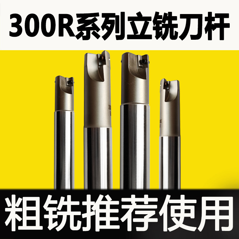 数控直角铣刀杆300R铣床开粗R0.8图片