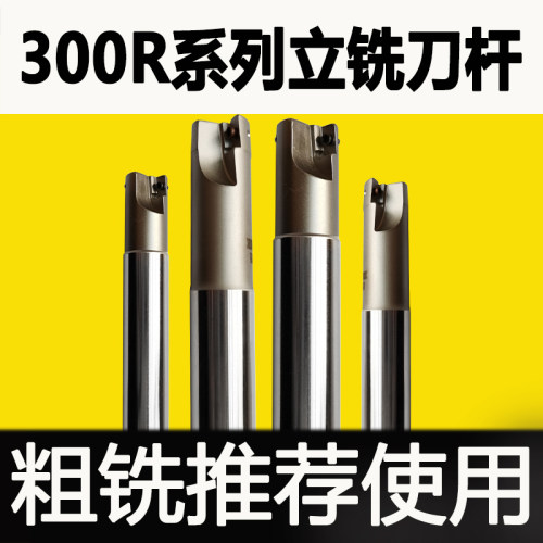 数控直角铣刀杆300R铣床开粗R0.8