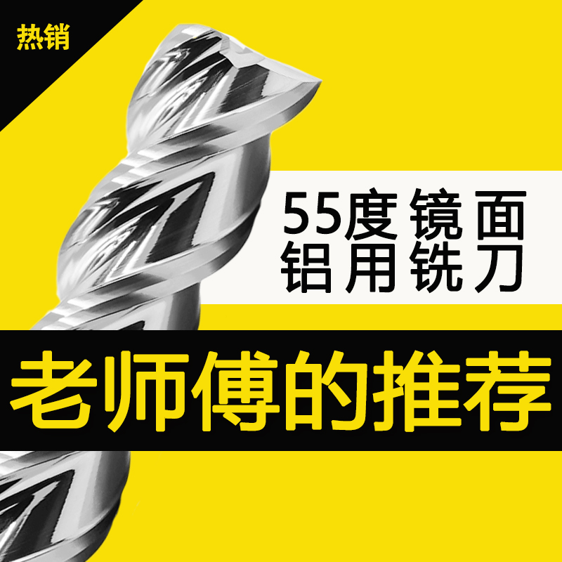 3刃55度铝用铣刀钨钢合金立铣刀铣铝合金专用高光加长CNC数控刀具-封面