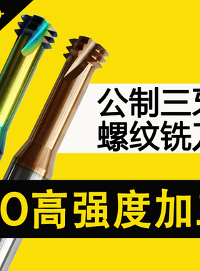 65度螺纹铣刀钨钢合金三牙铣牙刀涂层刀M2M3M4M5M6M8M10M12M16M20