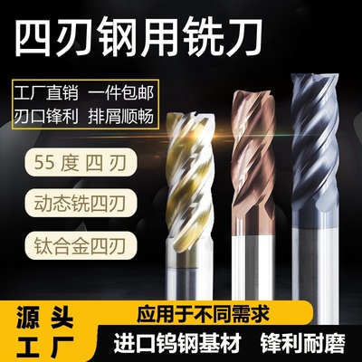 钨钢铣刀4刃55度硬质合金数控刀具cnc加工中心加长钢用平底立铣刀