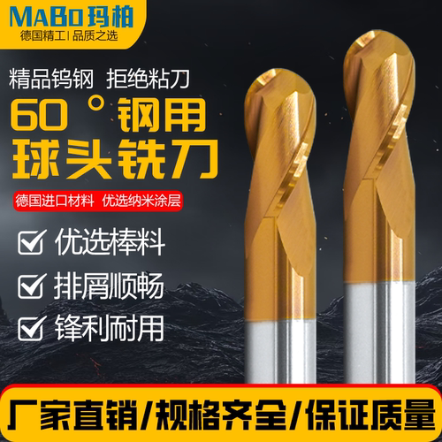 60度球刀铣刀钨钢合金球头涂层刀