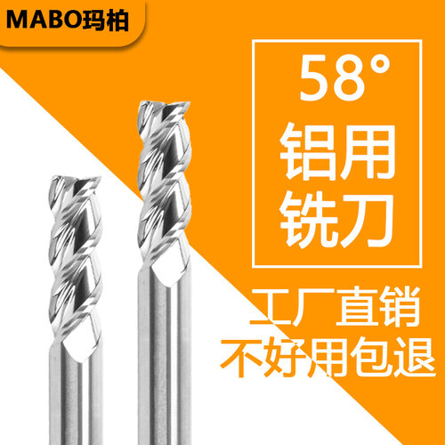 玛柏高光铝用铣刀硬质合金