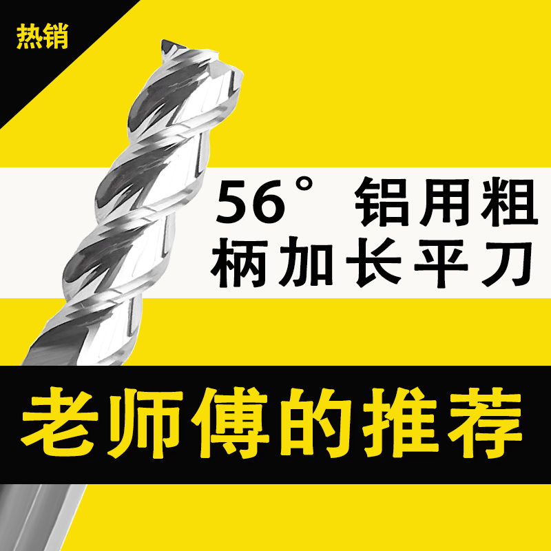 56°粗柄加长平刀精鹭料抗震稳定