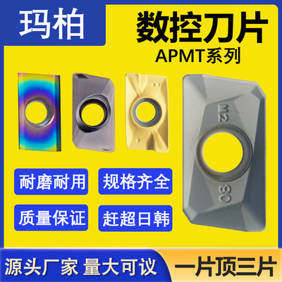 玛柏数控铣刀片刀粒硬质合金