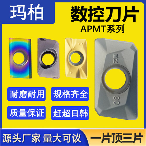 玛柏数控铣刀片刀粒硬质合金