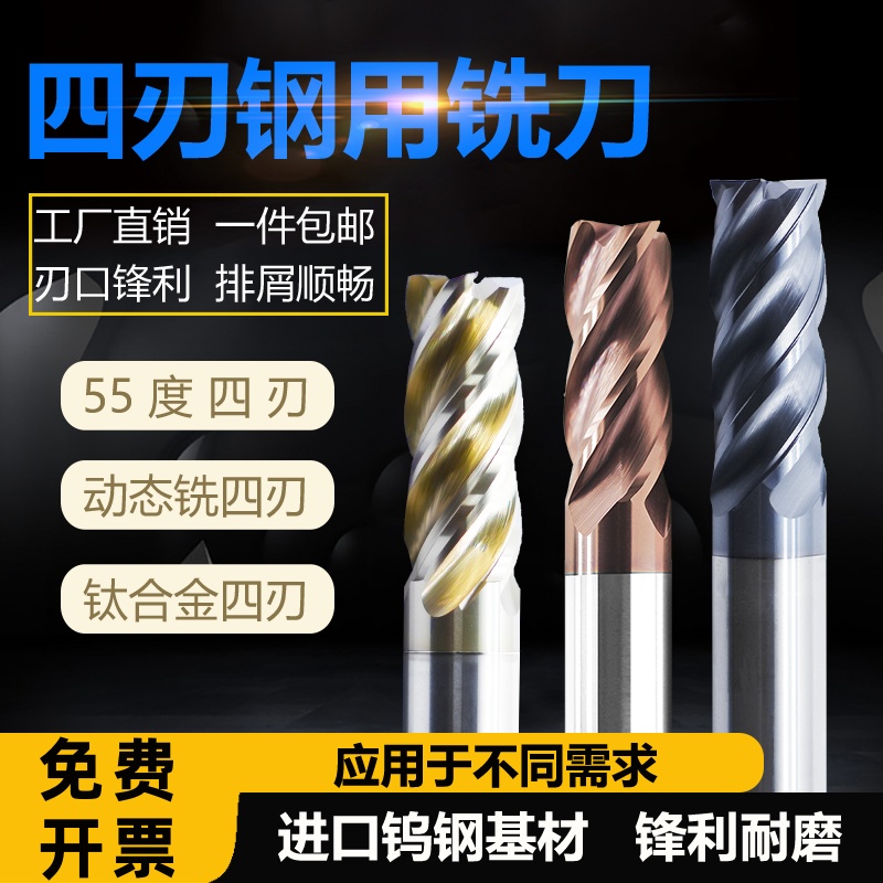 55度四刃铣刀数控刀具合金钨钢