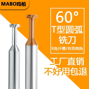 56°整体钨钢硬质合金钢用铝用T型R刀圆弧T型槽刀R角带圆弧角T刀R