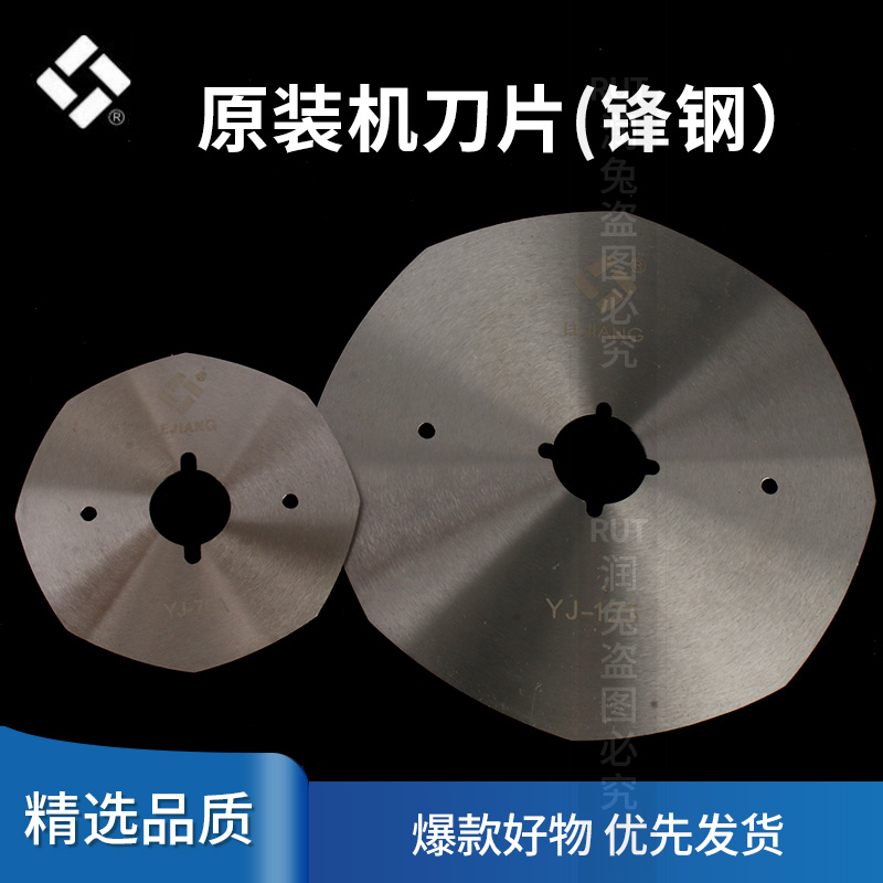 原装机乐江刀片lejiang YJ-70A圆刀电剪刀裁剪机锋钢八角刀片