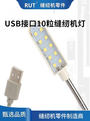 USB接口缝纫机灯磁铁工作灯衣车灯LED照明针车灯A4电脑平车灯