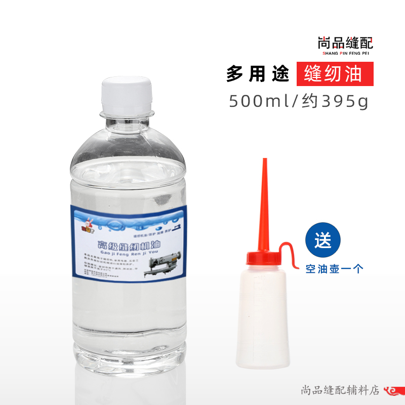 500ML高级缝纫机油小瓶家用