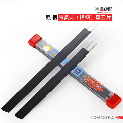 强信锋钢特氟龙电剪刀刀片