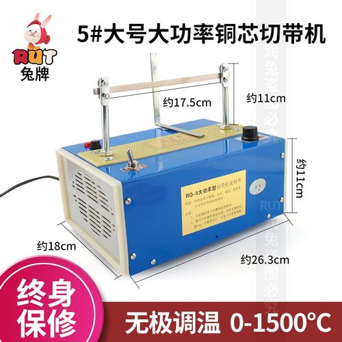 全铜芯大号调温热切机