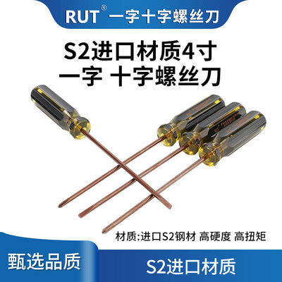 RUT螺丝刀缝纫机维修十字一字平口起子工具螺丝批细杆