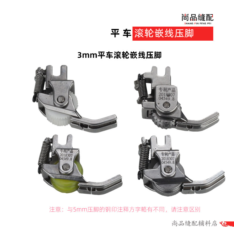 平车拉绳包绳压脚厚料带槽嵌绳滚轮压脚  皮革窗帘嵌线轮子压脚