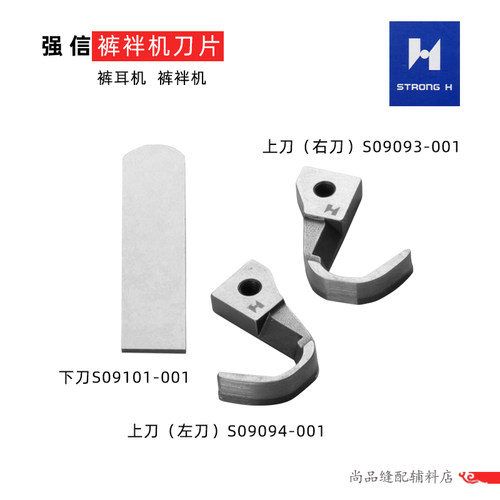 裤袢机上下切刀片强信