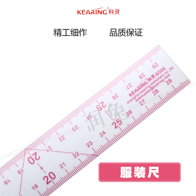 正品科灵8006多功能放码尺