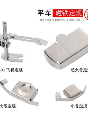 定规磁铁神器配件大全缝纫机