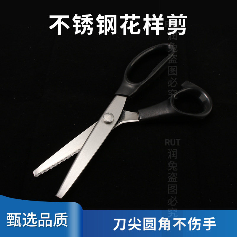 花边剪布样剪裁缝剪 布艺手工DIY剪波浪锯齿剪布料裁布剪刀