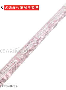 科灵 2555 欧美服装设计尺  55cm公英制放码尺 打版尺制版工具尺