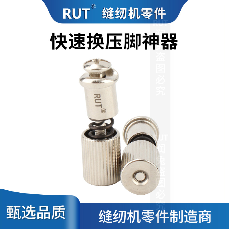 RUT高品质秒换压脚神器