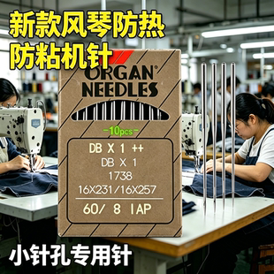 风琴日本进口DBX1AP电脑平车机针防热防绒机针羽绒服平缝机针