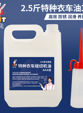 rut润兔1斤特种衣车油32号大桶绷缝车纺织机械润滑油缝纫机油