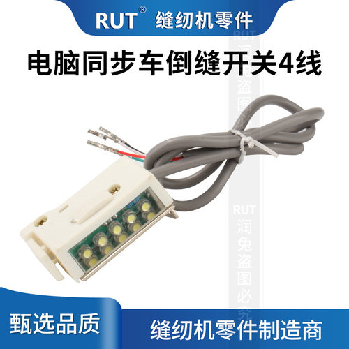 电脑同步车倒缝开关车灯