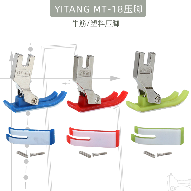 压脚皮抗耐磨底板通用工业缝纫机