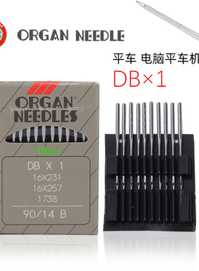 正宗日本风琴针缝纫机针14号进口电脑平车DB×1衣车针RUT兔机针