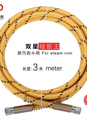 3米加粗软黄色高压管耐高温蒸汽管铁氟龙烫斗烫台接高压锅蒸汽机