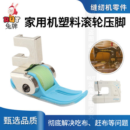 家用多功能缝纫机塑料滚轮压脚 厚薄通用老式脚踏脚踩家用机专用