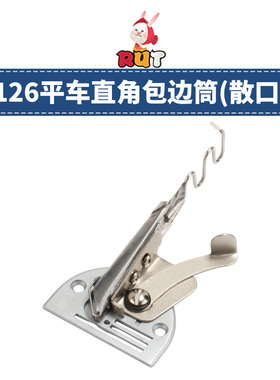 大宇DAYU126直角包边筒散口平车 电脑单包拉筒单包对折拉筒