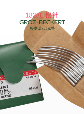 德国进口格罗茨针1828E 29-BB 1717DC 双面昵暗缝机机针